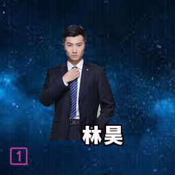 林昊